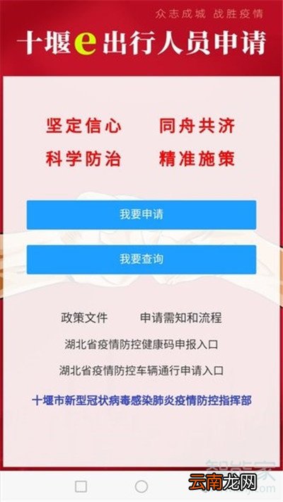 十堰e出行人员通行证怎么申请
