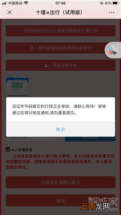 十堰e出行人员通行证怎么申请