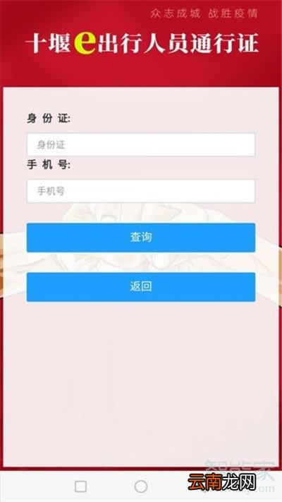十堰e出行人员通行证怎么申请