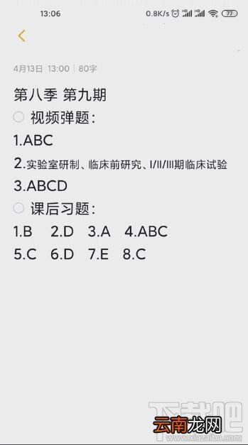 青年大学习第八季第九期答案是什么？青年大学习第八季第九期正确答案分享
