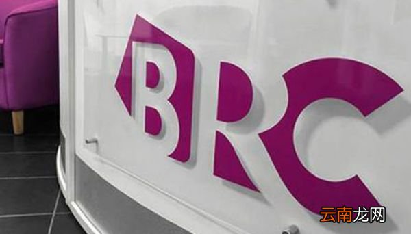 brc认证是什么意思 brc认证是什么