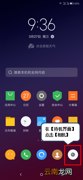 联想z6青春版中关闭拍照快门声具体操作步骤