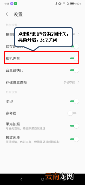 联想z6青春版中关闭拍照快门声具体操作步骤