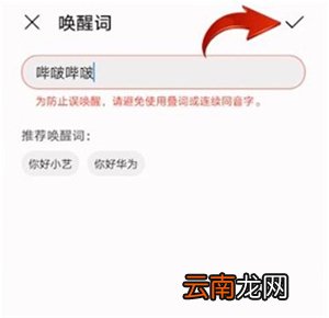华为小艺怎么改名字