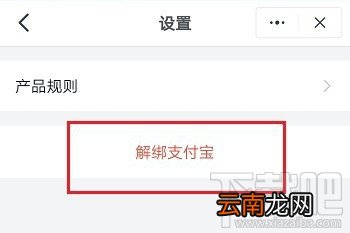 钉钉班级树如何解绑支付宝？钉钉班级树解绑支付宝图文教程