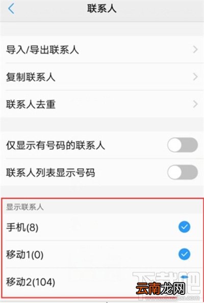 iqoo3怎么隐藏联系人?iqoo3隐藏联系人的方法教程