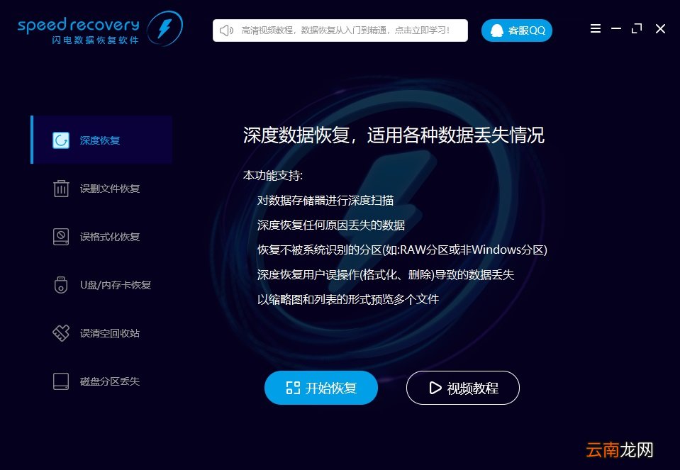 闪电数据恢复软件下载以及安装具体操作步骤