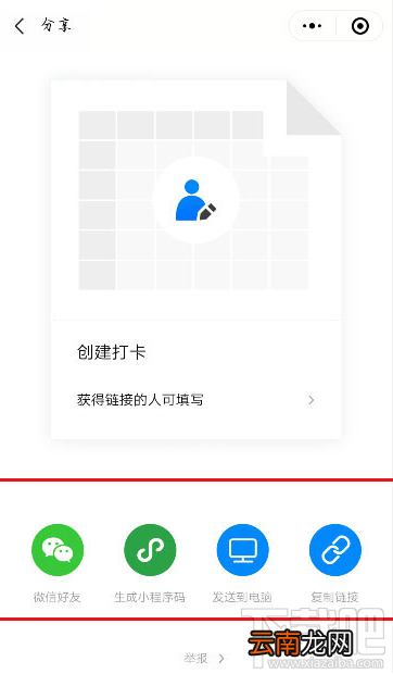 腾讯文档怎么发起图片打卡？腾讯文档图片打卡的技巧