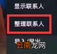 华为mate10pro中批量删除联系人具体操作步骤