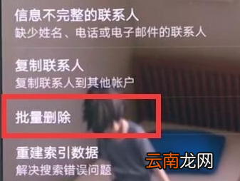 华为mate10pro中批量删除联系人具体操作步骤