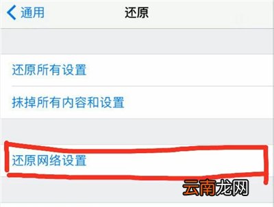 苹果手机网络连接不上怎么回事