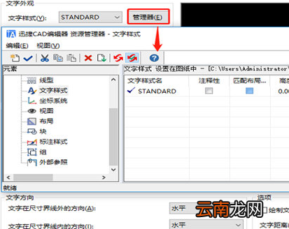 迅捷CAD编辑器创建文字标注样式具体操作步骤