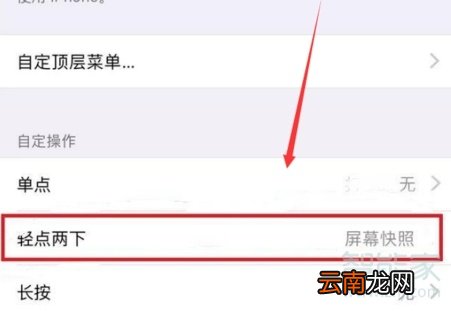 苹果11双击截屏怎么设置