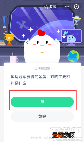支付宝蚂蚁庄园4月16日答案 奥运冠军获得的金牌他的主要材料是什么