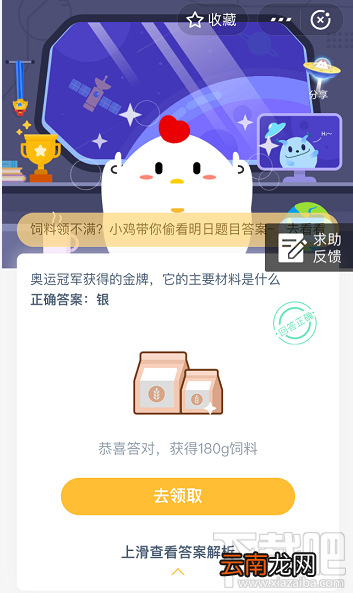 支付宝蚂蚁庄园4月16日答案 奥运冠军获得的金牌他的主要材料是什么