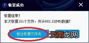 软件恢复Shift+Del删除文件详细操方法