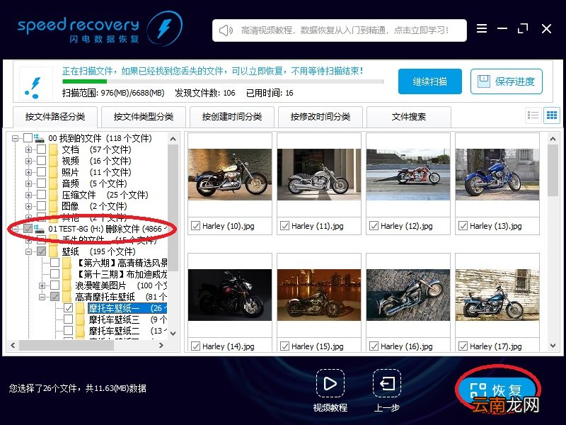 软件恢复Shift+Del删除文件详细操方法