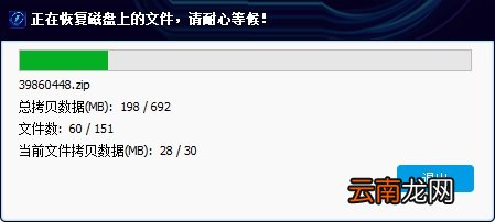 软件恢复Shift+Del删除文件详细操方法