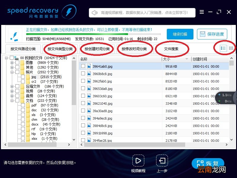 软件恢复Shift+Del删除文件详细操方法