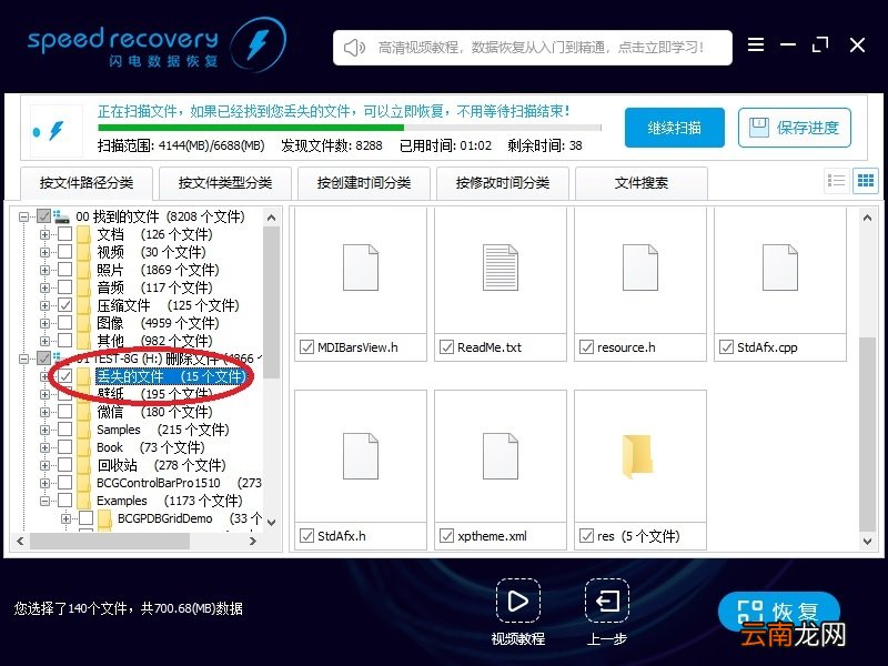 软件恢复Shift+Del删除文件详细操方法