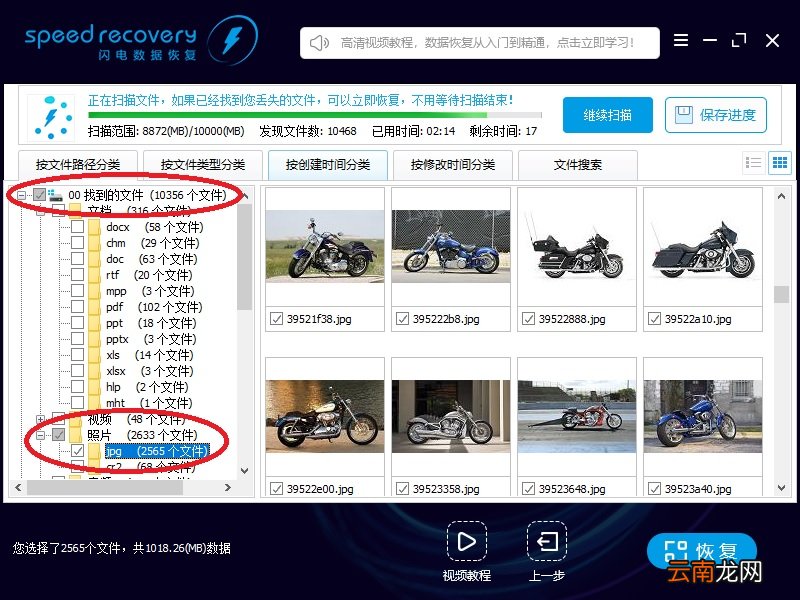 软件恢复Shift+Del删除文件详细操方法