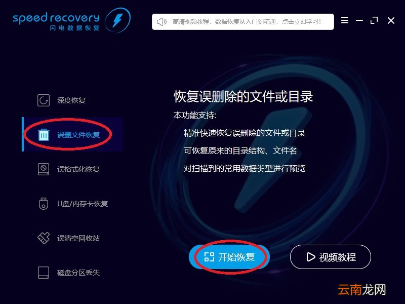 软件恢复Shift+Del删除文件详细操方法