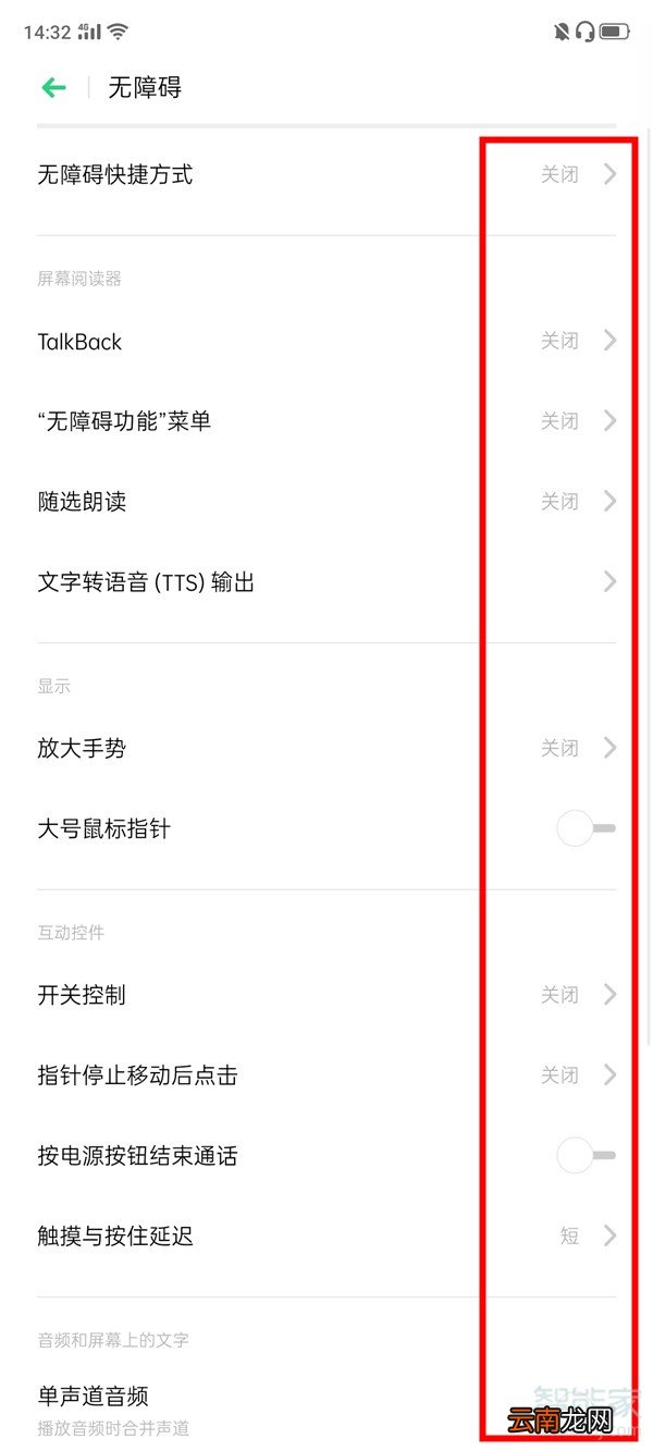oppo怎么取消盲人模式