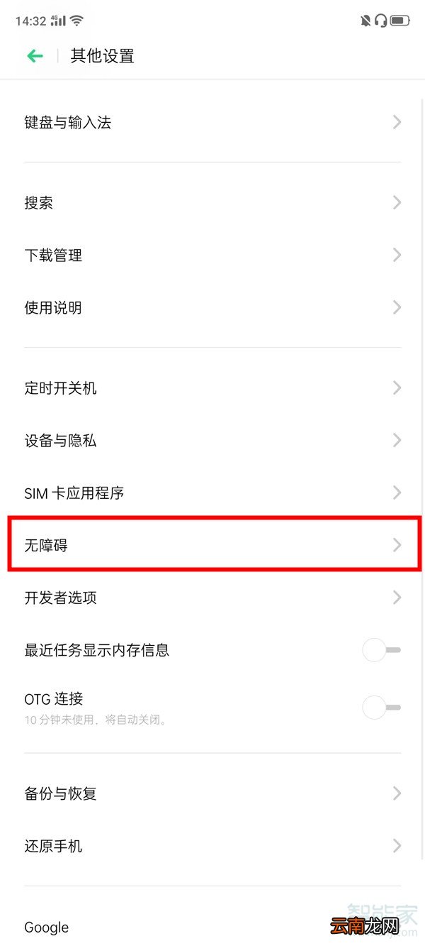 oppo怎么取消盲人模式