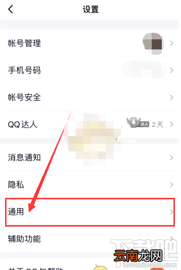 QQ学习模式在哪设置?QQ学习模式设置教程