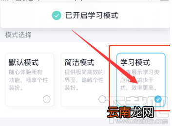 QQ学习模式在哪设置?QQ学习模式设置教程
