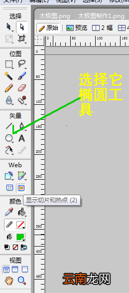 Fireworks手绘太极图具体操作步骤