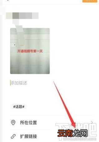 微信视频号怎么添加链接？微信视频号添加公众号链接的教程