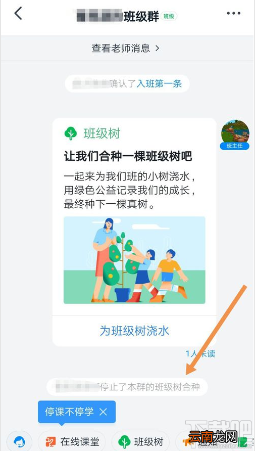 钉钉班级树怎么取消合种？取消钉钉班级树教程分享