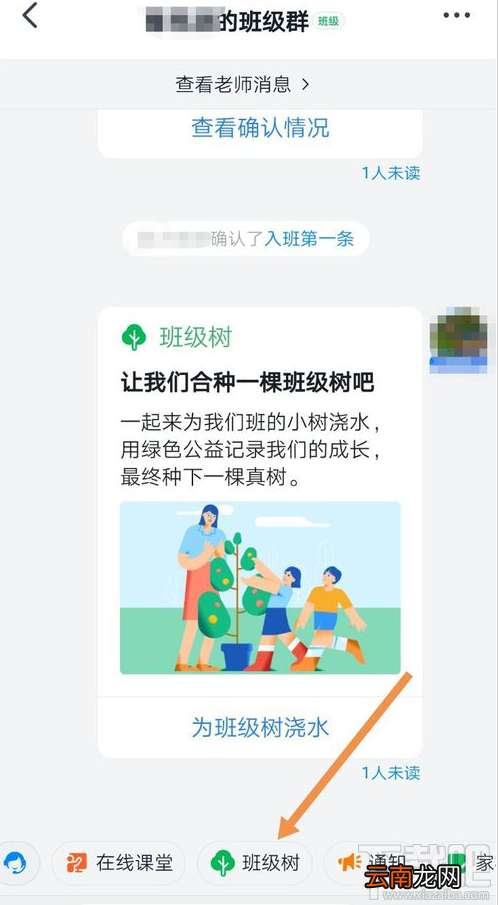 钉钉班级树怎么取消合种？取消钉钉班级树教程分享