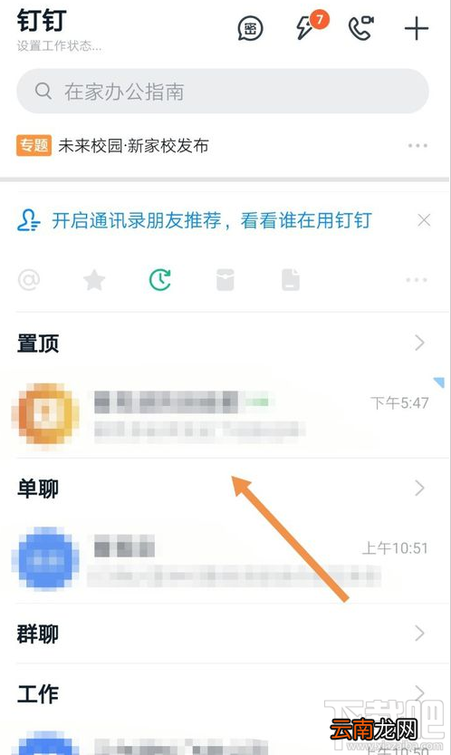 钉钉班级树怎么取消合种？取消钉钉班级树教程分享
