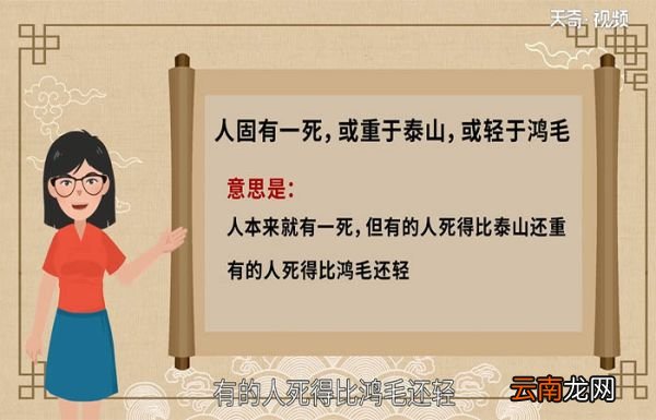 人固有一死，或重于泰山，或轻于鸿毛的意思是什么？ 人固有一死或重于泰山或轻于鸿毛的意思是什么