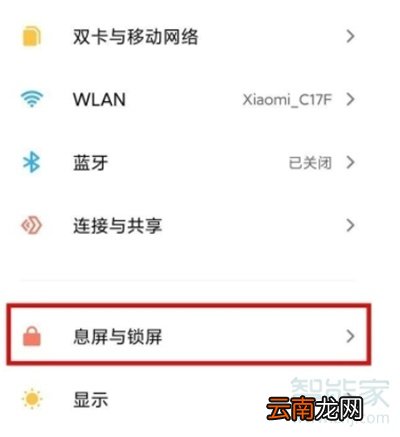 小米呼吸光效怎么设置