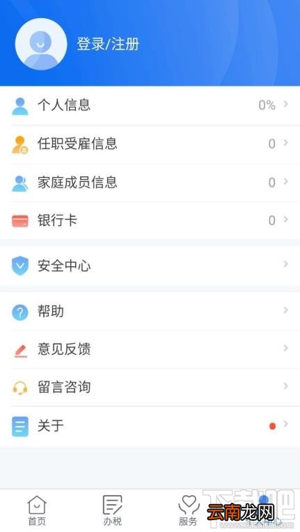 个人所得税退税可以退到银行卡吗？个税退税到银行卡图文教程