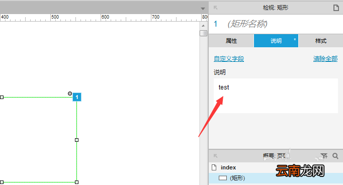 Axure8空间添加说明信息具体方法介绍