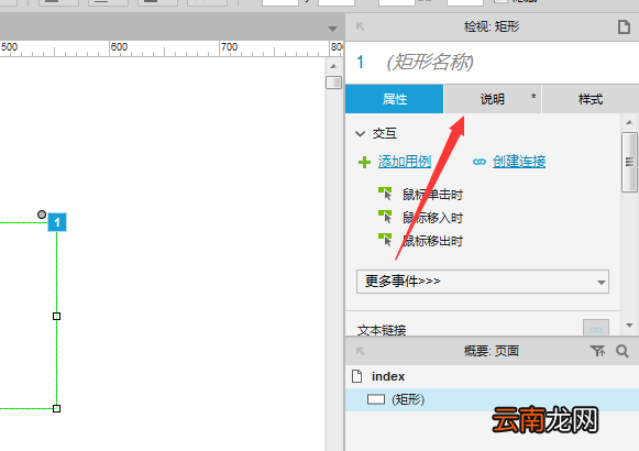 Axure8空间添加说明信息具体方法介绍