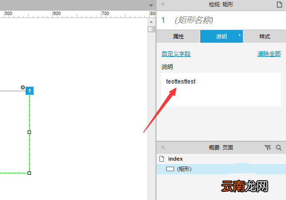 Axure8空间添加说明信息具体方法介绍