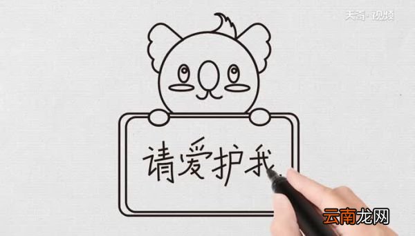 保护野生动物的简笔画怎么画保护野生动物的简笔画的画法
