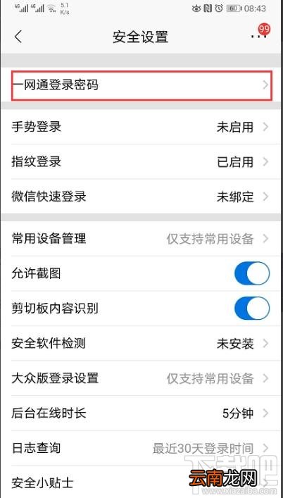 招商银行一网通登录密码在哪设置？