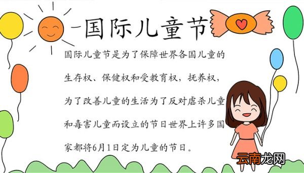 国际儿童节手抄报怎么画国际儿童节手抄报画法