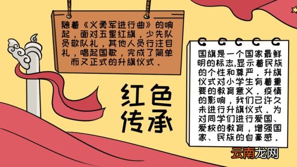 红色传承手抄报内容 红色传承手抄报内容画法