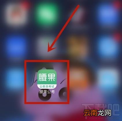 腰果公考app在哪设置启用学习提醒？