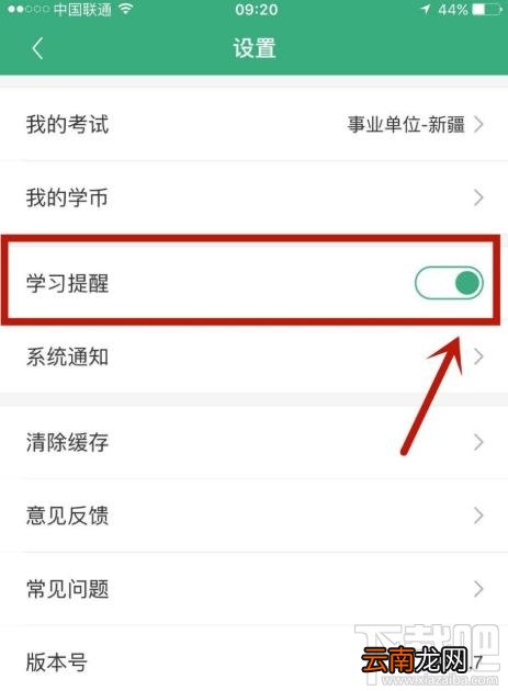 腰果公考app在哪设置启用学习提醒？