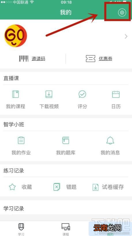腰果公考app在哪设置启用学习提醒？