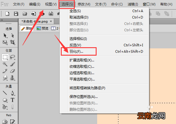Fireworks羽化图形详细操作方法