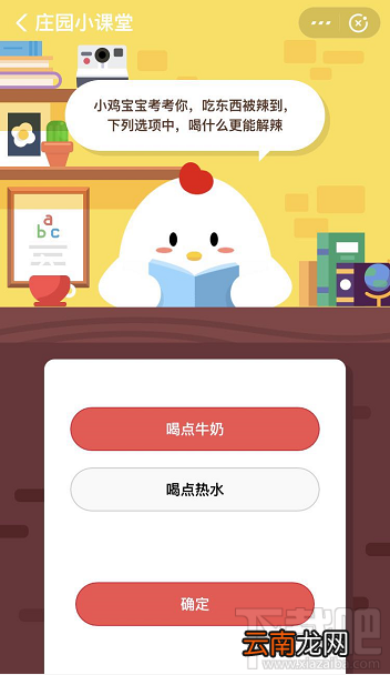 支付宝蚂蚁庄园4月17日答案 吃东西被辣到喝什么更能解辣